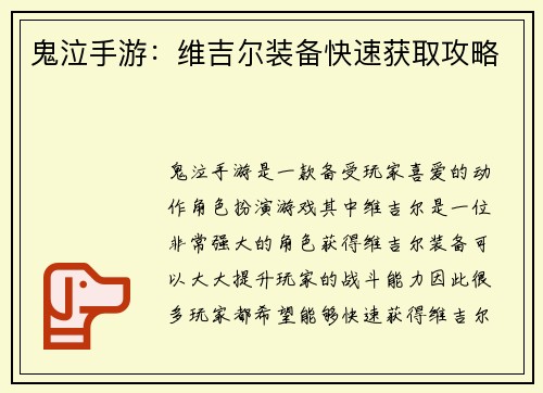 鬼泣手游：维吉尔装备快速获取攻略